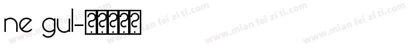 ne gul字体转换